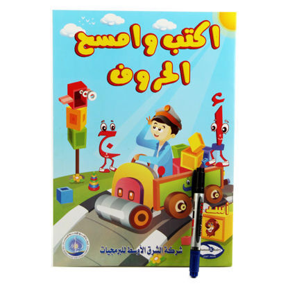 Picture of Write and erase Arabic letters book