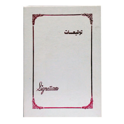 Picture of Signature Book 12 Window Golden - Bernasos