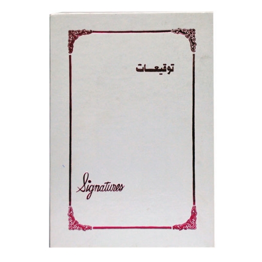 Bild von Signaturbuch 12 Fenster Gold - Bernasos
