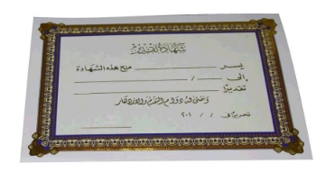 Show details for شهادة تقدير سادة Picture of شهادة تقدير سادة