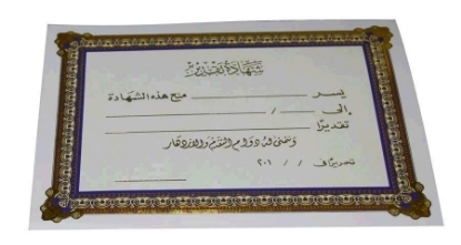 Picture of Certificate of Appreciation