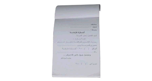 Picture of دفتر إجازة عارضة