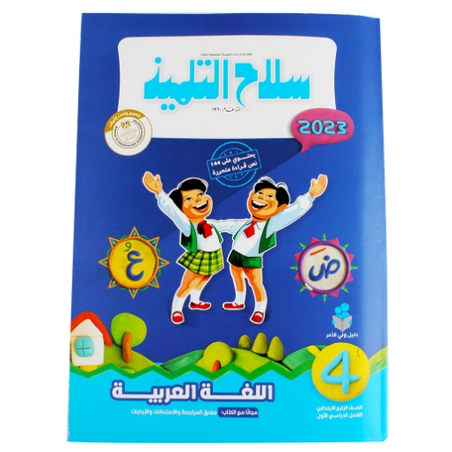 Picture of Selah El-Tlmeez Book, Arabic 4th Primary