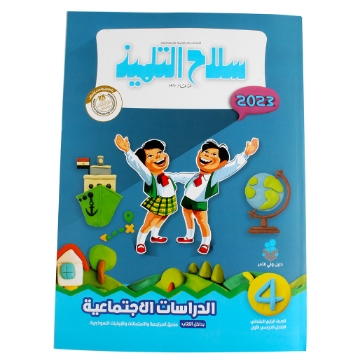 Zeige Details für كتاب سلاح التلميذ مواد 4 ابتدائى Bild von كتاب سلاح التلميذ مواد 4 ابتدائى
