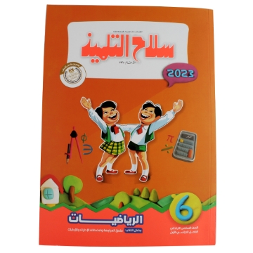 Zeige Details für Mathebuch für die 6. Klasse Silah Altilmidh Bild von Mathebuch für die 6. Klasse Silah Altilmidh