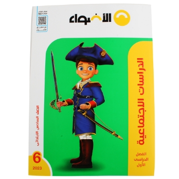 Zeige Details für كتاب الاضواء مواد 6 ابتدائى Bild von كتاب الاضواء مواد 6 ابتدائى