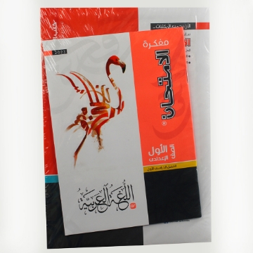 Zeige Details für كتاب عربي 1 اعدادي الامتحان Bild von كتاب عربي 1 اعدادي الامتحان