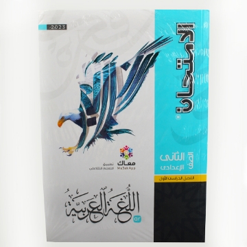 Zeige Details für كتاب عربي 2 اعدادي الامتحان Bild von كتاب عربي 2 اعدادي الامتحان