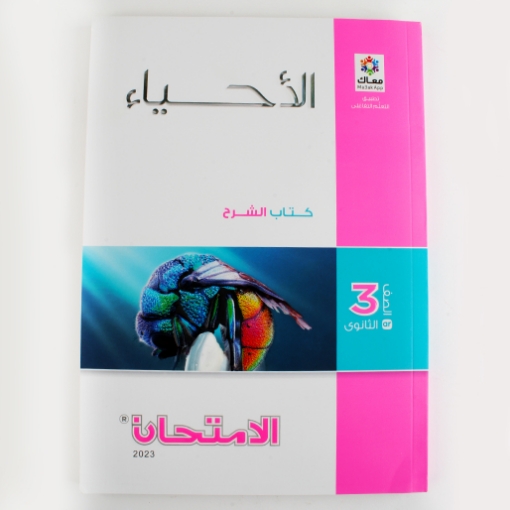 Picture of  كتاب احياء شرح 3 ث