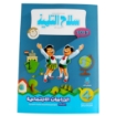 Picture of كتاب سلاح التلميذ مواد 4 ابتدائى