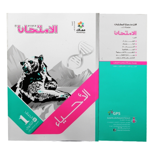 Picture of كتاب الامتحان أحياء 1 ثانوي