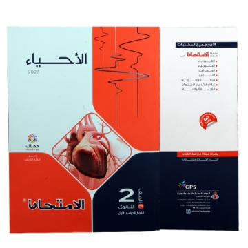 Show details for الامتحان احياء 2ث Picture of الامتحان احياء 2ث