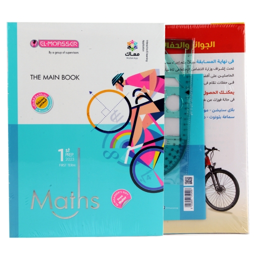Image de كتاب رياضيات لغات الصف الأول الإعدادي المعاصر