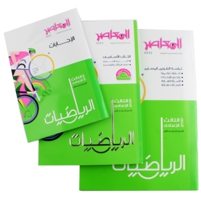 Picture of كتاب المعاصر رياضة 3 اعدادى