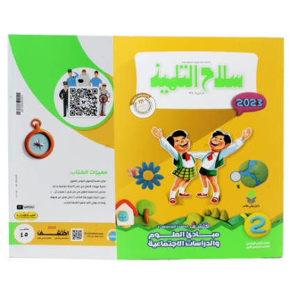 Picture of Discover Multidisciplinary book for Grade 2 silah altilmeez