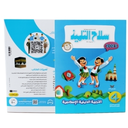 Picture of كتاب سلاح التلميذ دين 4 ابتدائي