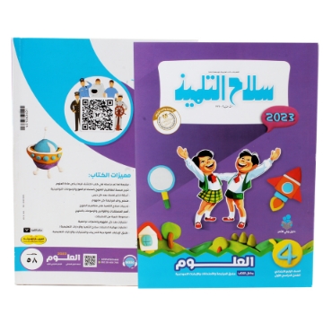 Zeige Details für سلاح التلميذ علوم 4ب  Bild von سلاح التلميذ علوم 4ب