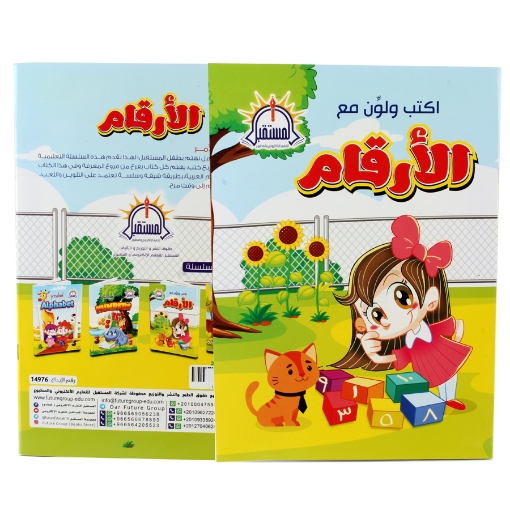 Picture of Write and color book with Arabic numbers