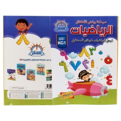 Picture of KG2 A4 كتاب الرياضيات مستوى ثانى