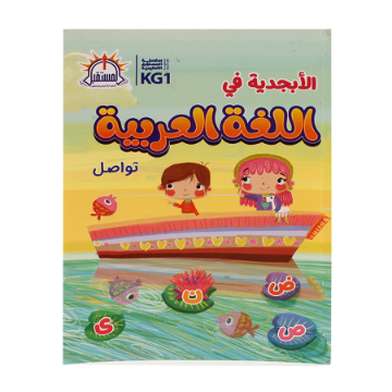 Zeige Details für Alphabet in arabischen Buchstaben KG1 B5 Bild von Alphabet in arabischen Buchstaben KG1 B5