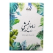 Picture of Hardcover notebook (Robma Namshi Map) 125 sheets (15 * 20) cm Dawenha