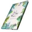 Picture of Hardcover notebook (Robma Namshi Map) 125 sheets (15 * 20) cm Dawenha