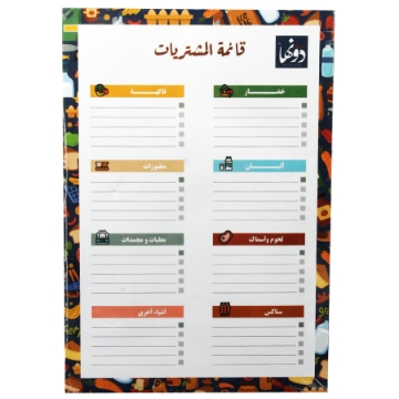 Show details for مدونة مشتريات أسبوعية 50 ورقة 17*23 سم دونها  Picture of مدونة مشتريات أسبوعية 50 ورقة 17*23 سم دونها