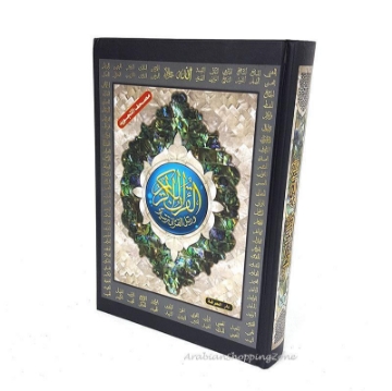 Show details for مصحف تجويد عليه أسماء الله الحسنى 24 × 17 سم Picture of مصحف تجويد عليه أسماء الله الحسنى 24 × 17 سم