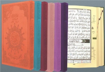 Show details for مصحف التجويد غلاف بيو 14×20 سم Picture of مصحف التجويد غلاف بيو 14×20 سم