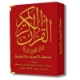 Show details for مصحف التجويد والتحفيظ غلاف قطيفة 12×17 سم Picture of مصحف التجويد والتحفيظ غلاف قطيفة 12×17 سم