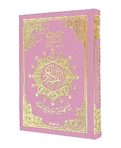 Picture of Tajweed Holy Quran velvet cover 20x14