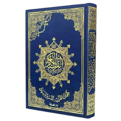 Picture of Holy Quran Economic Cover 20x14