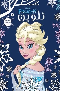 Show details for Frozen Bright Summer English Picture of Frozen Bright Summer English