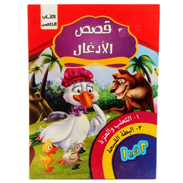 Zeige Details für Dschungelgeschichten Serie 2*1 - Dar Al Farouk Bild von Dschungelgeschichten Serie 2*1 - Dar Al Farouk