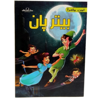 Picture of Color and Read Series Peter Pan Story - Dar Al Farooq