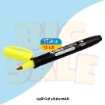 Picture of قلم ماركر سوبريم أصفر- أرت لاين EPF700UV