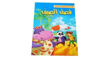 Show details for سلسلة فصول السنة الأربعة (دار الفاروق) Picture of سلسلة فصول السنة الأربعة (دار الفاروق)