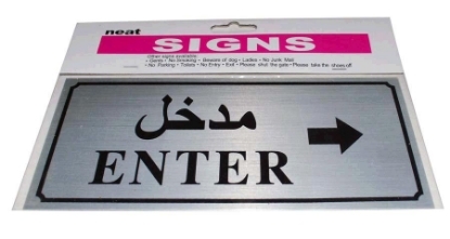 Picture of استيكر ارشادات معدن ENTER 