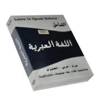 Zeige Details für CD HEBROW DECTIONARY - Al-Shamel Bild von CD HEBROW DECTIONARY - Al-Shamel