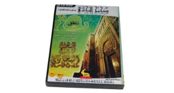 Show details for اسطوانة صحيح البخاري سمارت Picture of اسطوانة صحيح البخاري سمارت
