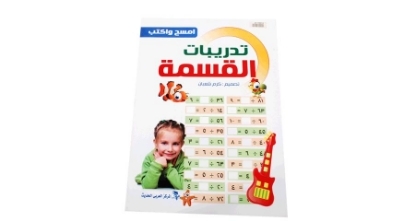 Picture of اكتب وامسح أب كبير 