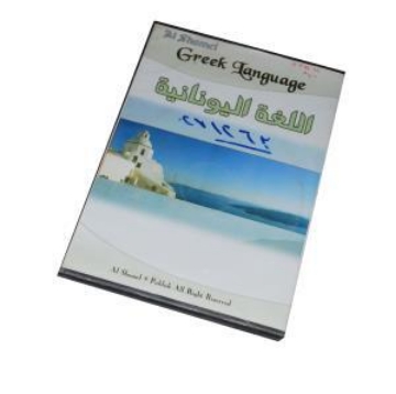 显示明细 希腊语学习光盘 - Al-Shamel 图片 希腊语学习光盘 - Al-Shamel