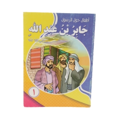 Picture of Kid’s Series on the Prophet (Dar Al Farooq)