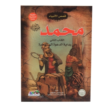 Zeige Details für Geschichten der Propheten Serie - Dar El Farouk Bild von Geschichten der Propheten Serie - Dar El Farouk