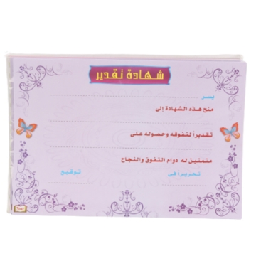 Show details for شهادة تقدير باللغة العربية 21.7 × 31.5 سم Picture of شهادة تقدير باللغة العربية 21.7 × 31.5 سم