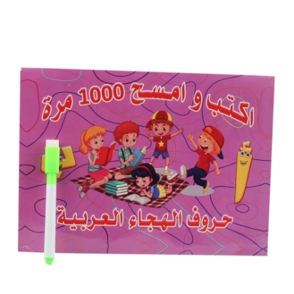 Picture of كتاب أكتب وأمسح 1000مرة حروف عربى مقاس 17*23.7سم النور