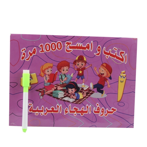 Picture of book, write and erase 1000 times Arabic letters, size 17 * 23.7 cm