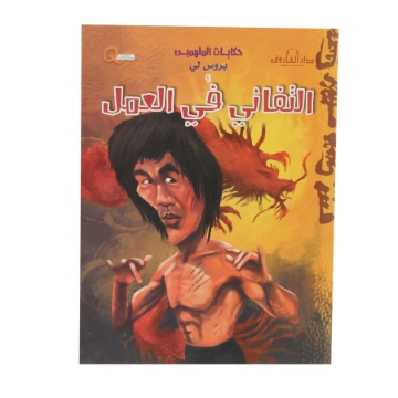 Zeige Details für Inspiring Tales Serie - Hingabe zur Arbeit Bild von Inspiring Tales Serie - Hingabe zur Arbeit