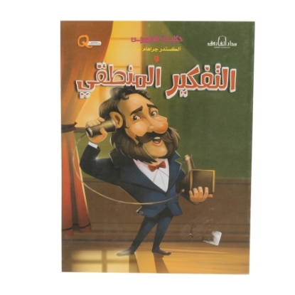 Picture of Tales of Inspiring logical thinking Series (Dar Al Farooq)