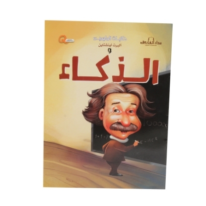 Picture of Tales of the Inspiring Series - Intelligence (Dar Al Farooq)